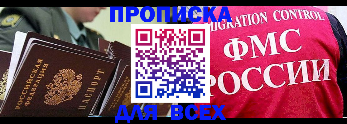 купить прописку в Ельце