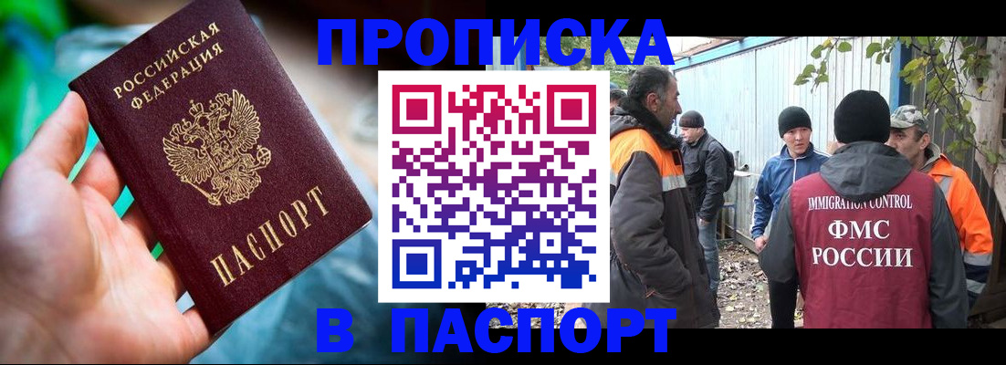 прописка регистрация в Ельце